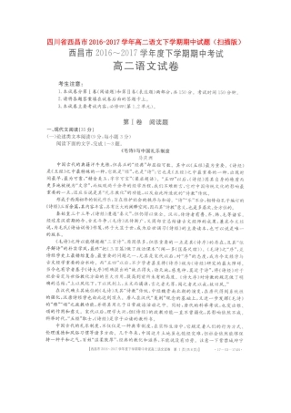 四川省西昌市_高二语文下学期期中试卷扫描版试卷