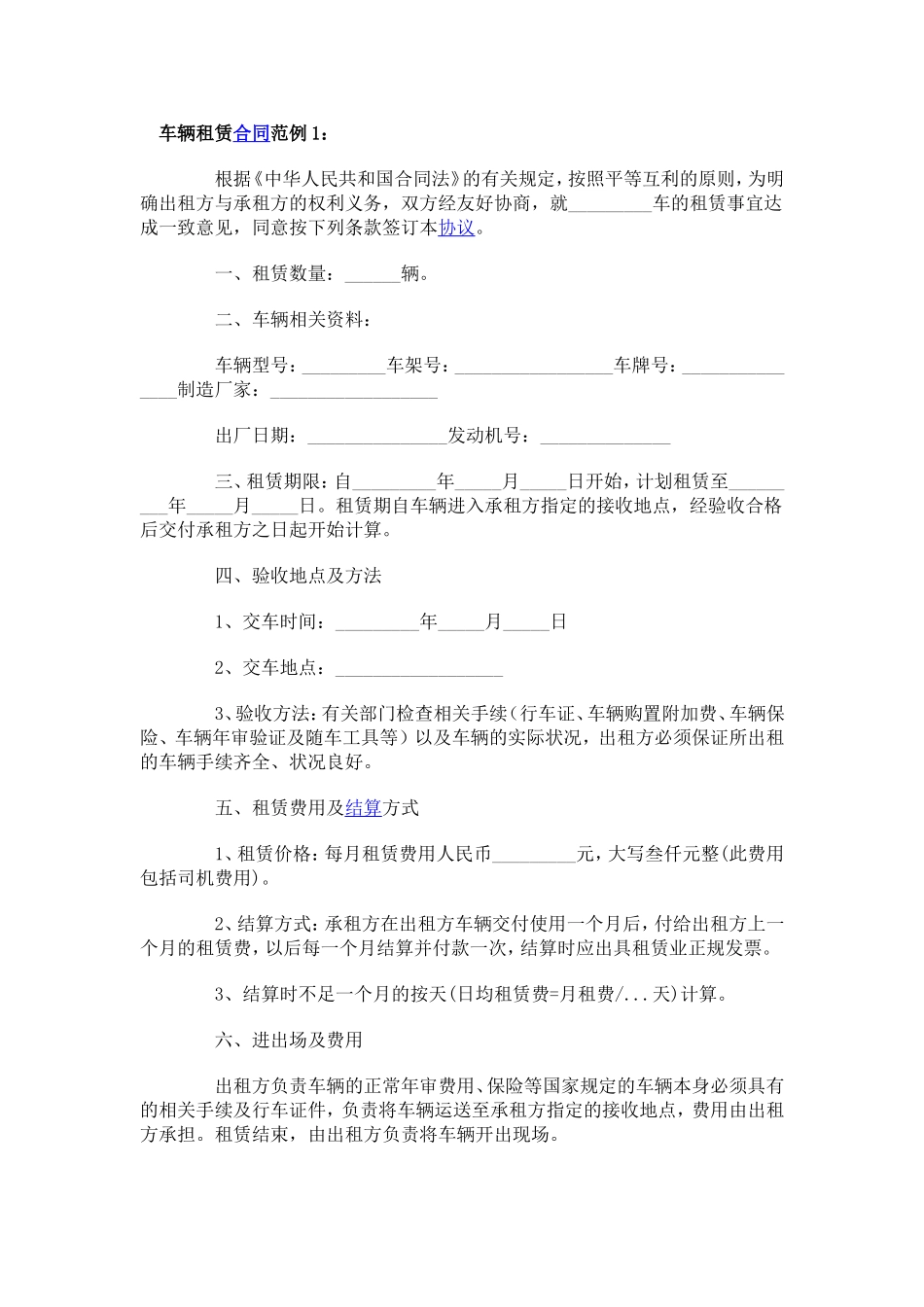 车辆租赁协议_第1页