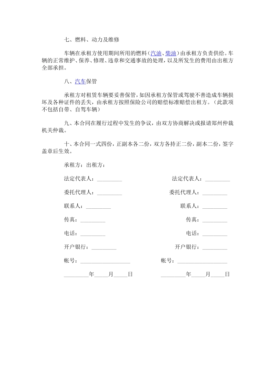 车辆租赁协议_第2页
