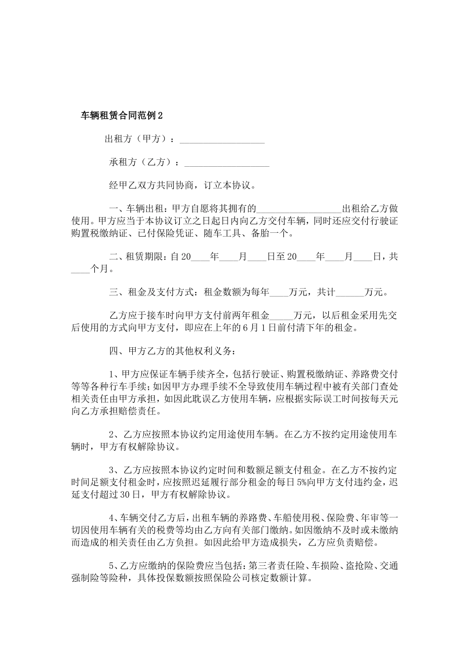车辆租赁协议_第3页