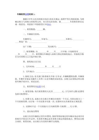 车辆租赁协议