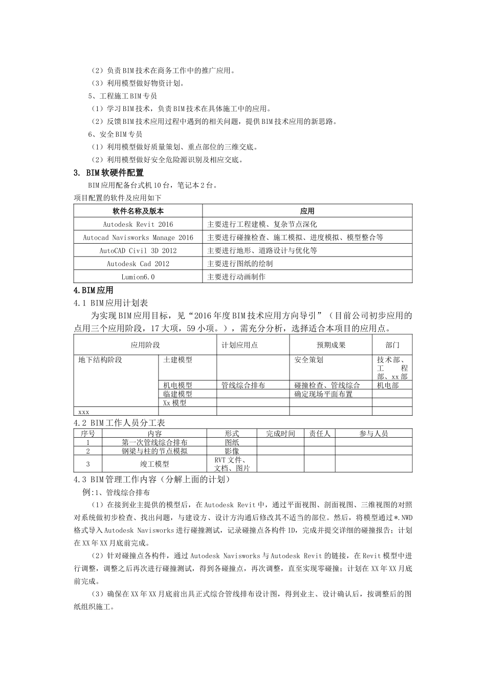 项目BIM实施策划书_第2页