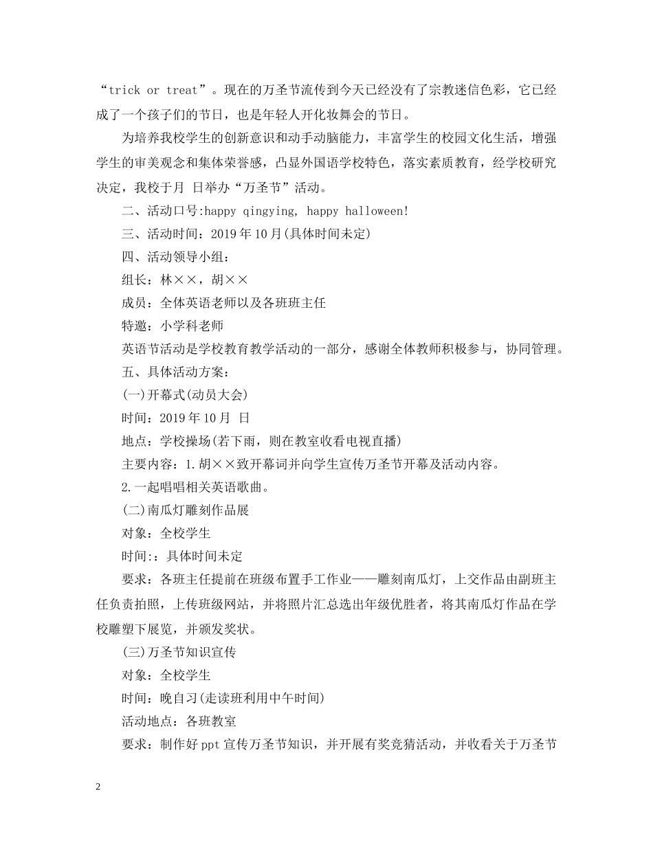 生万圣节活动策划 _第2页