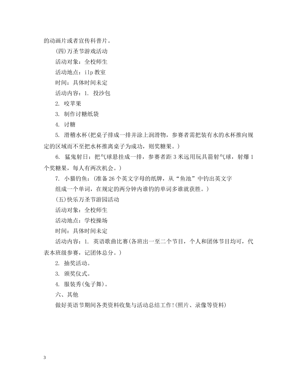 生万圣节活动策划 _第3页