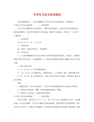 生万圣节活动策划 