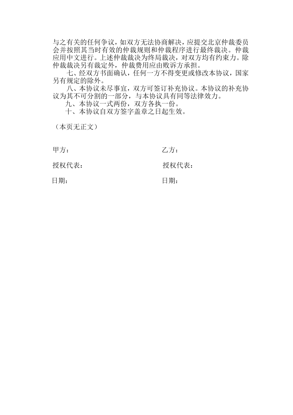 公司之间合作的保密协议范本_第3页