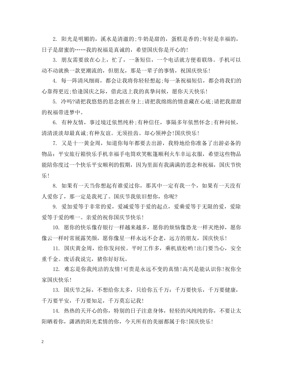 十一国庆节祝福 _第2页