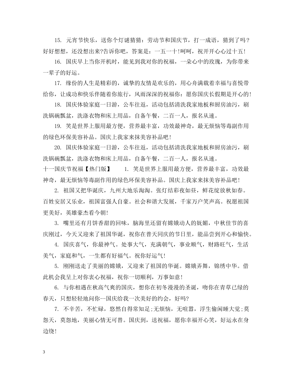 十一国庆节祝福 _第3页