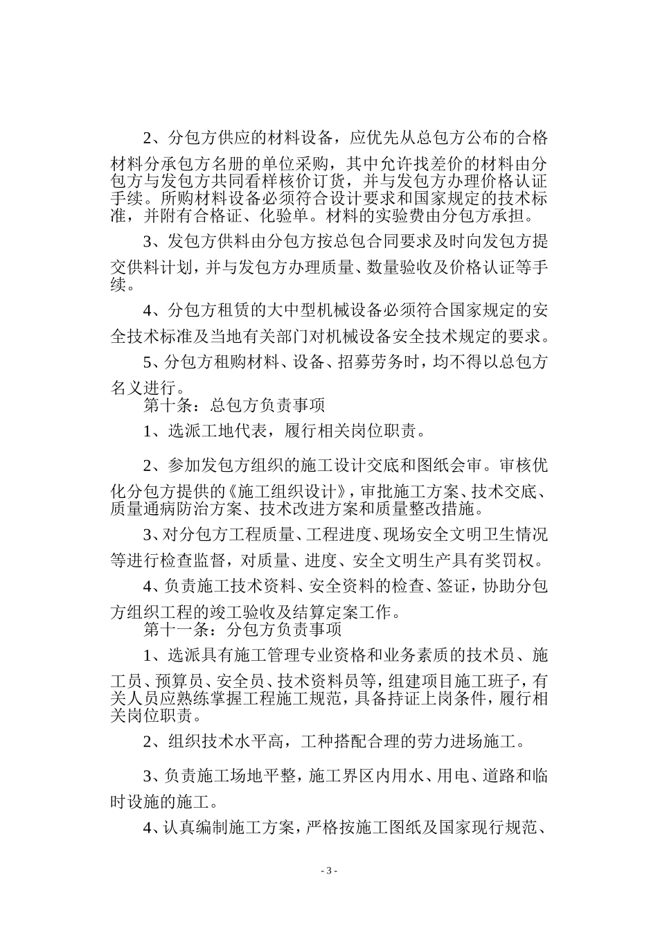 建筑工程分包合同_第3页