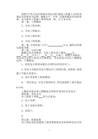 建筑工程分包合同