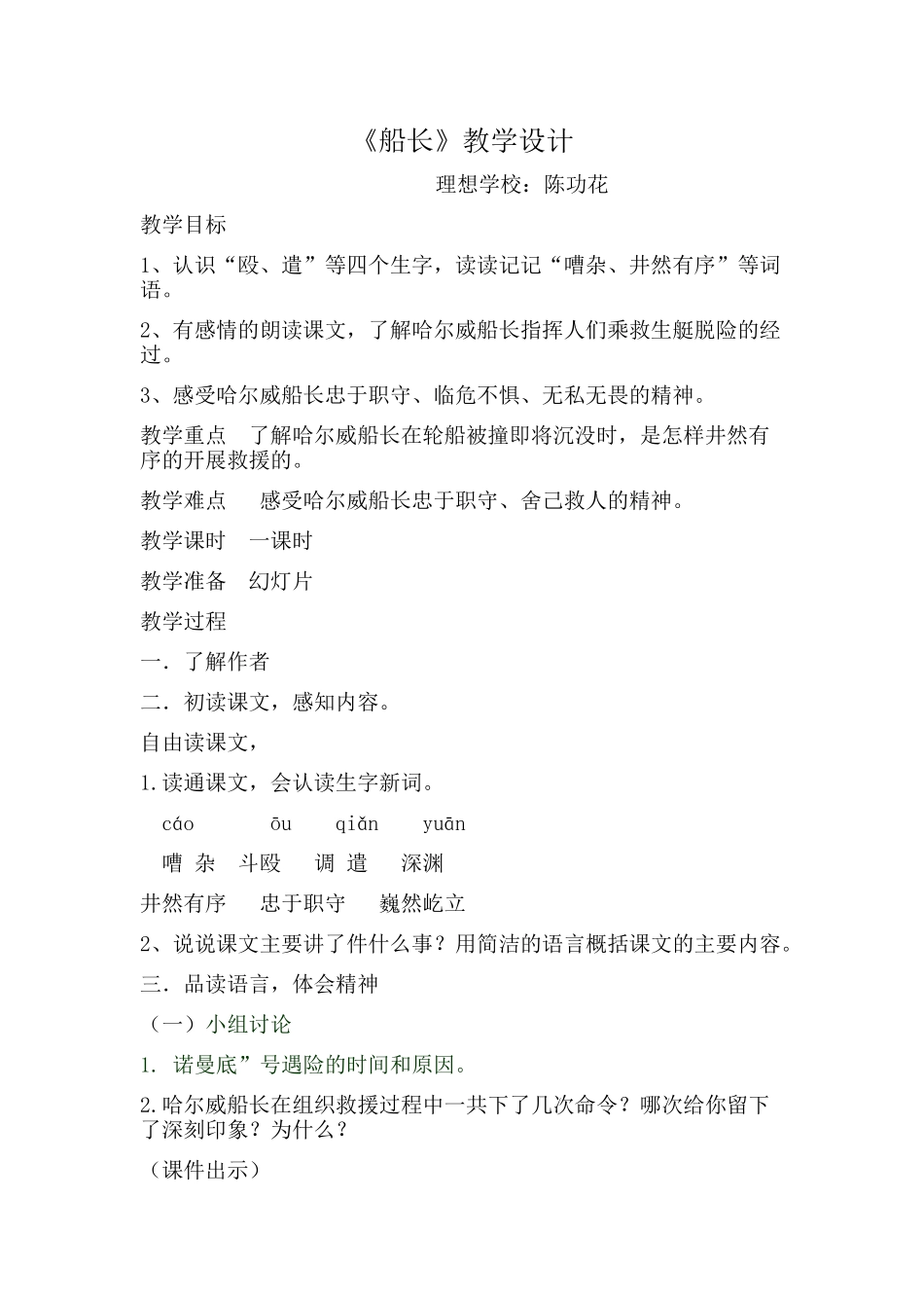 船长教学设计_第1页