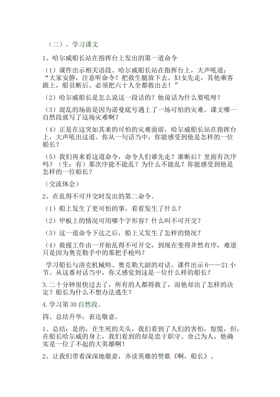 船长教学设计_第2页