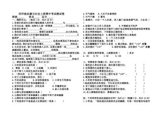 四年级品德与社会上册期中考试测试卷及答案