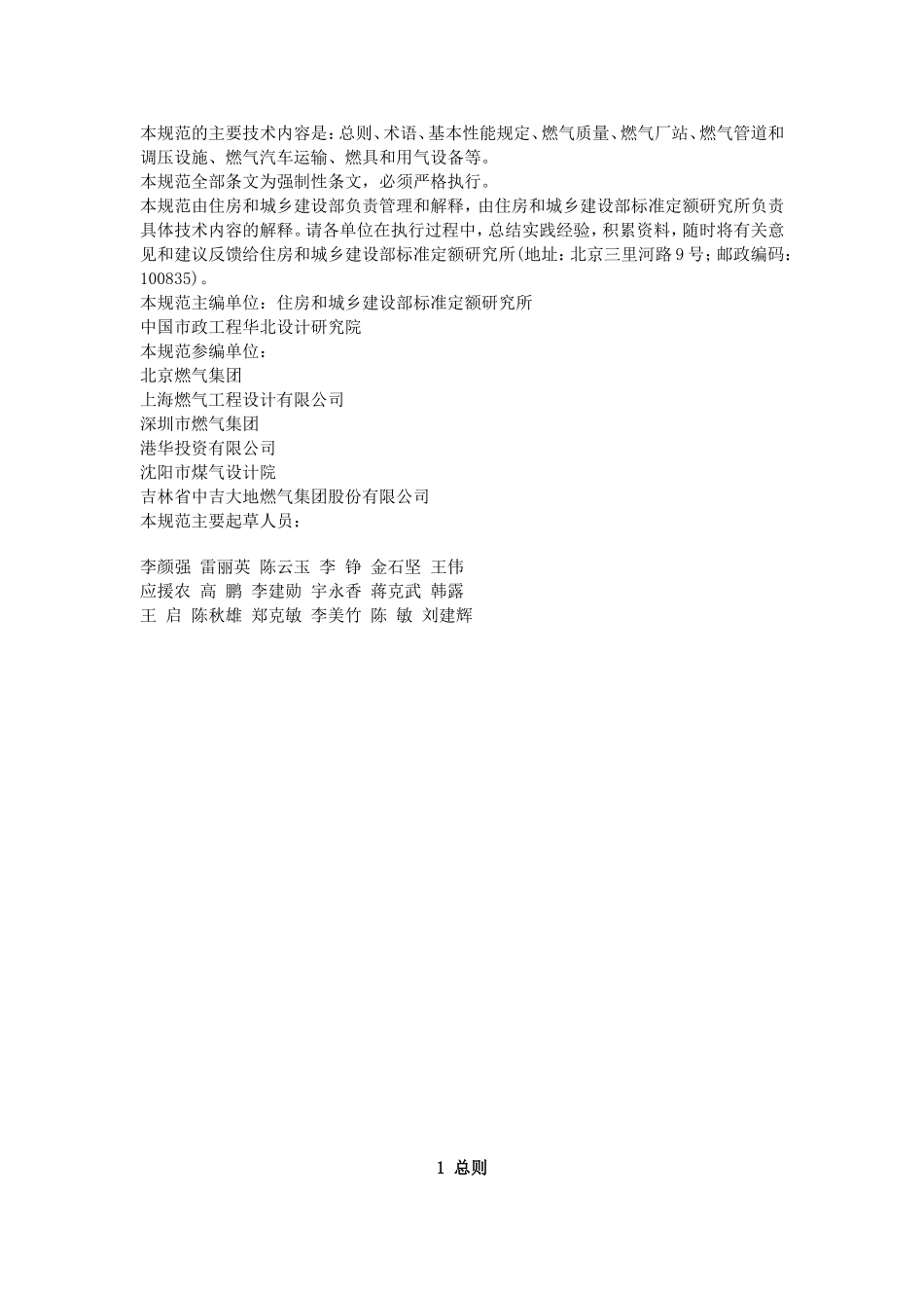 城镇燃气技术规范GB50494-2009_第2页