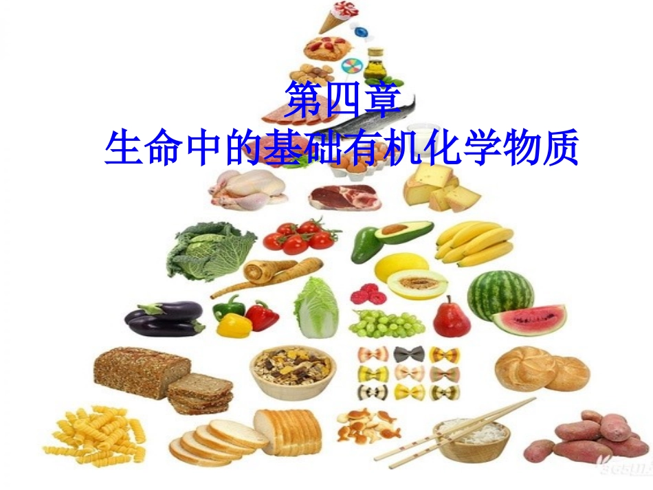 酯和油脂-(3)_第1页