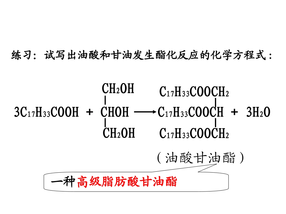 酯和油脂-(3)_第3页