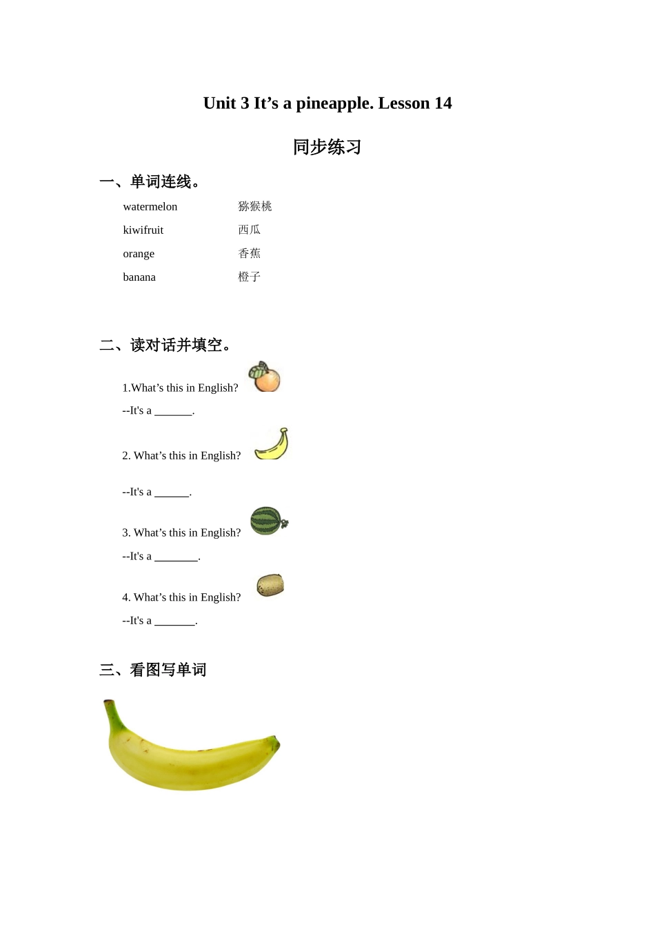 Unit-3-It's-a-pineapple-Lesson-14-同步练习2_第1页