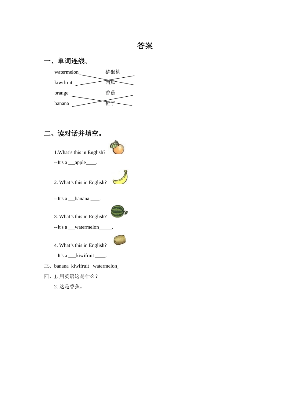 Unit-3-It's-a-pineapple-Lesson-14-同步练习2_第3页