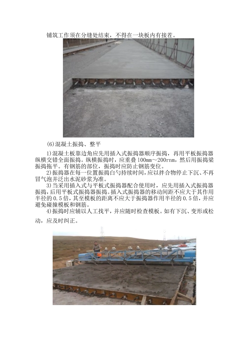 钢筋混凝土路面施工工法_第3页