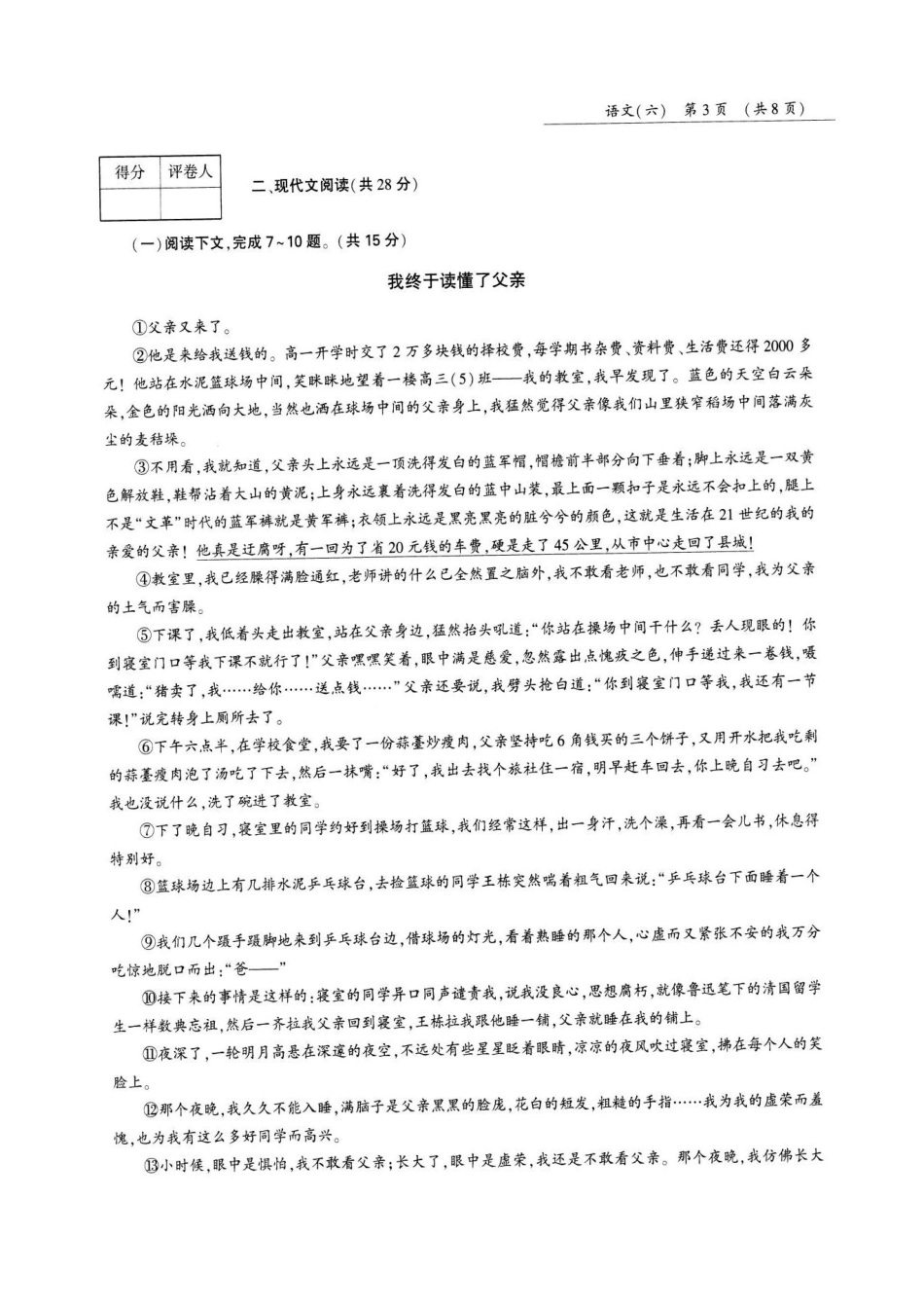 中考语文第三轮复习冲刺专用模拟试卷(六)(pdf，无答案)试卷_第3页