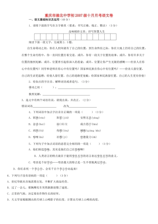 初九年级十月月考语文卷 人教版 试题