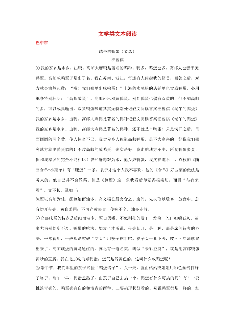 中考语文试卷按考点分项汇编 文学类文本阅读试卷_第1页