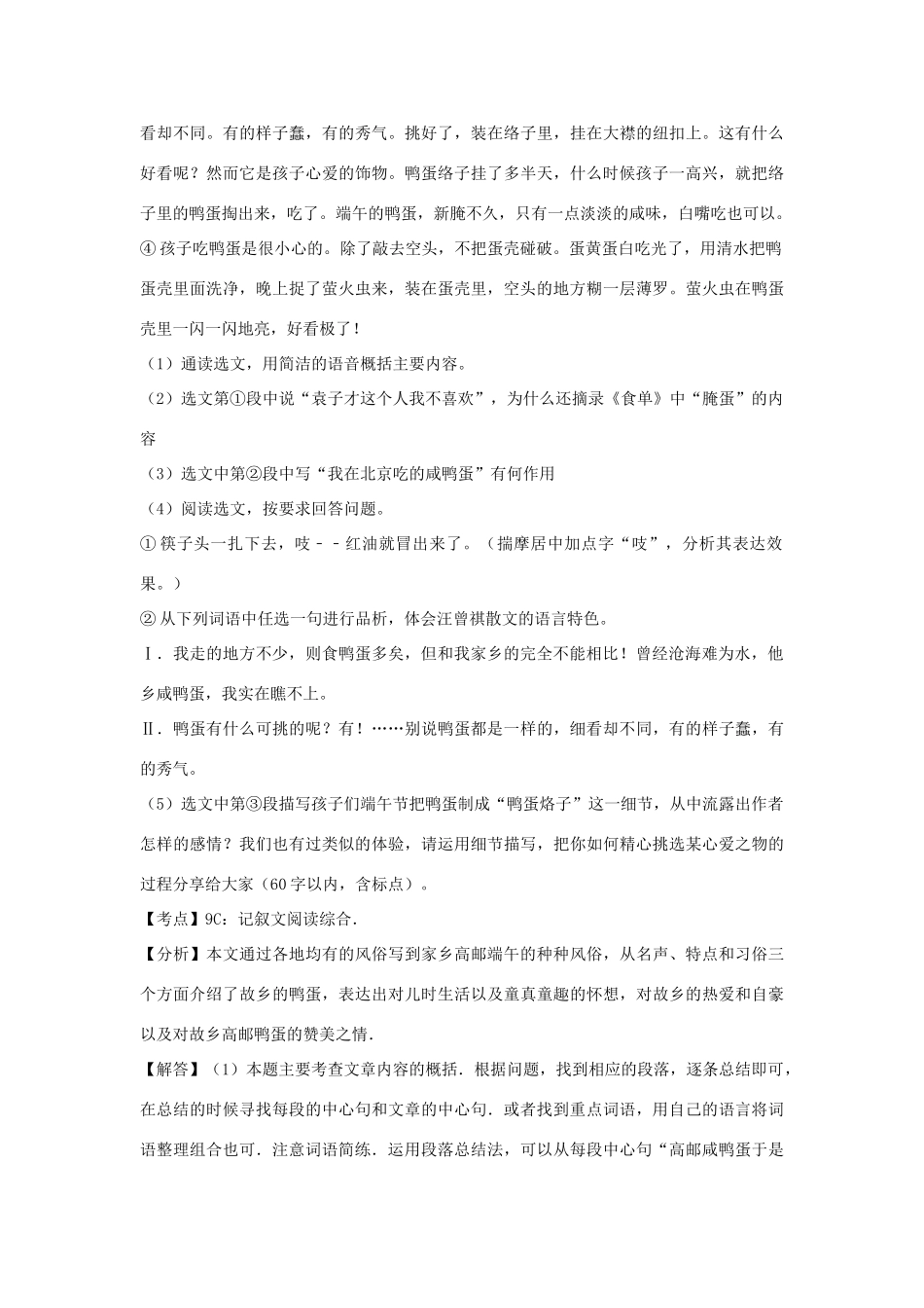 中考语文试卷按考点分项汇编 文学类文本阅读试卷_第2页