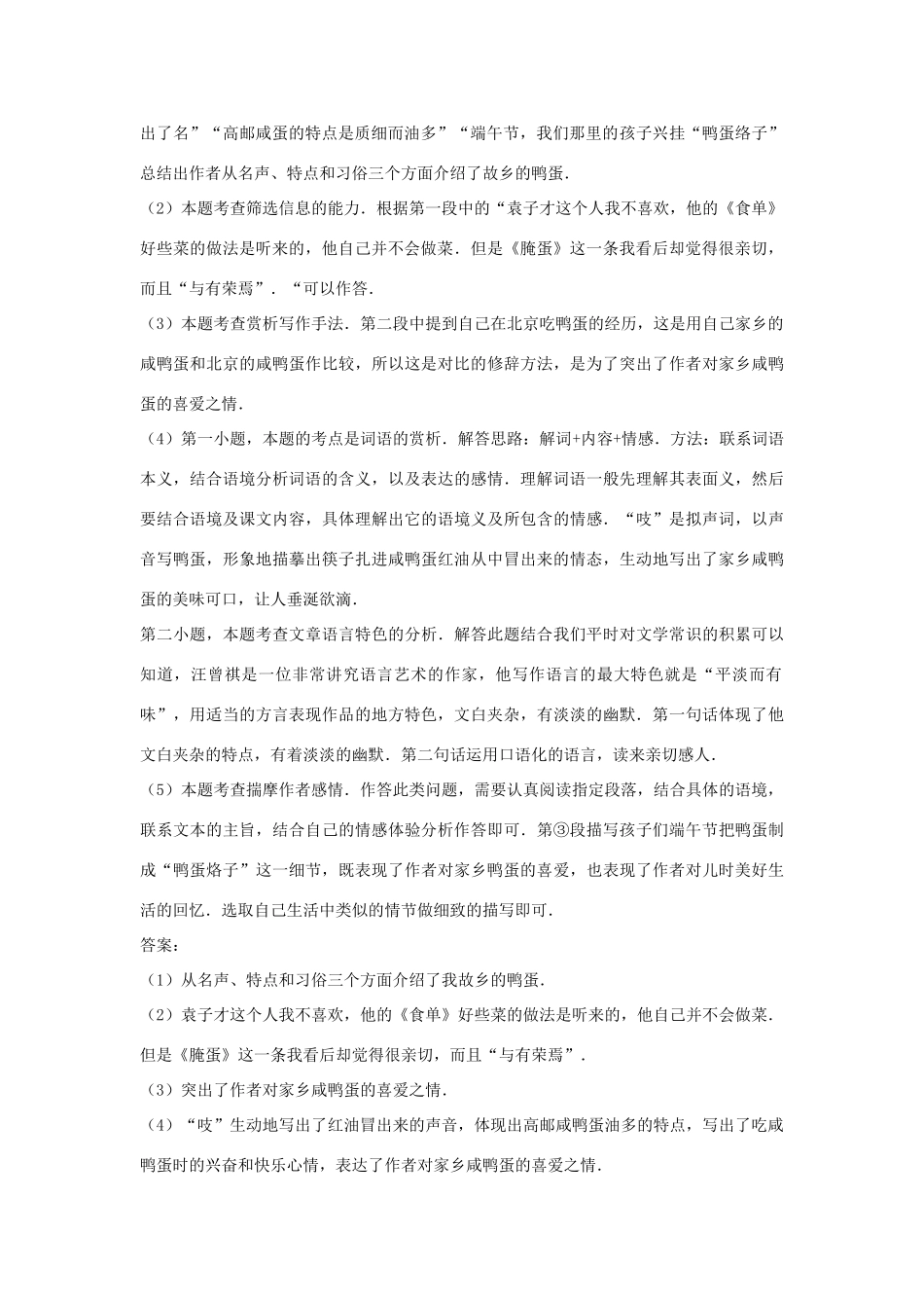 中考语文试卷按考点分项汇编 文学类文本阅读试卷_第3页