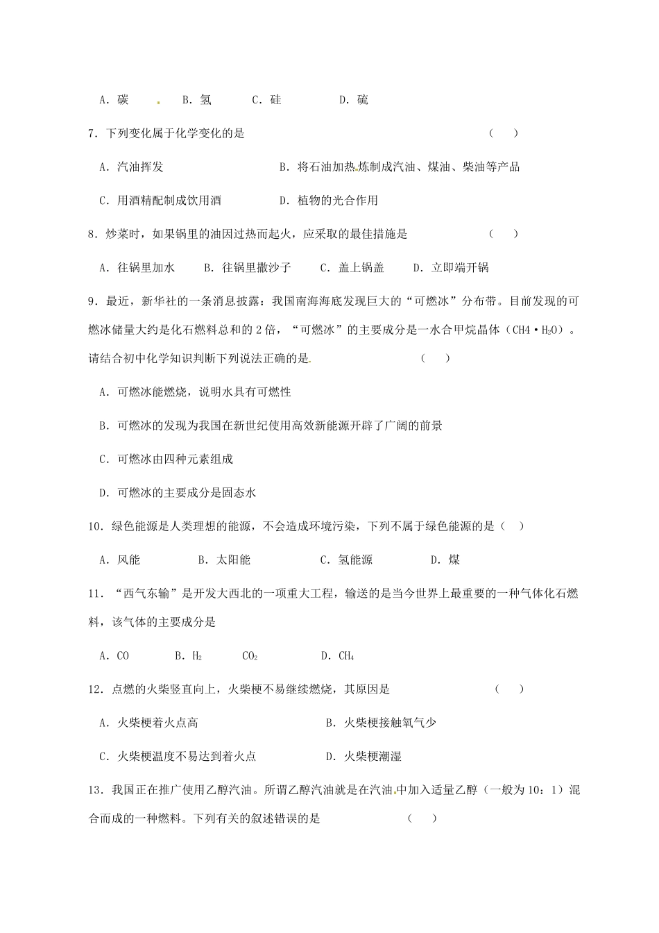 九年级化学上册 第七单元 燃料及其利用综合评估3(新版)新人教版试卷_第2页