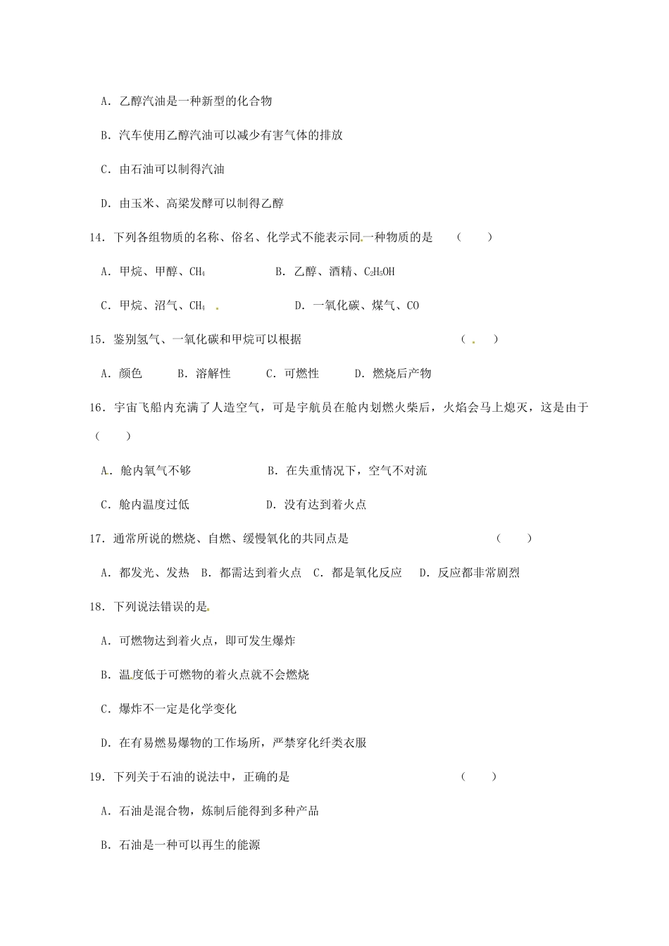 九年级化学上册 第七单元 燃料及其利用综合评估3(新版)新人教版试卷_第3页