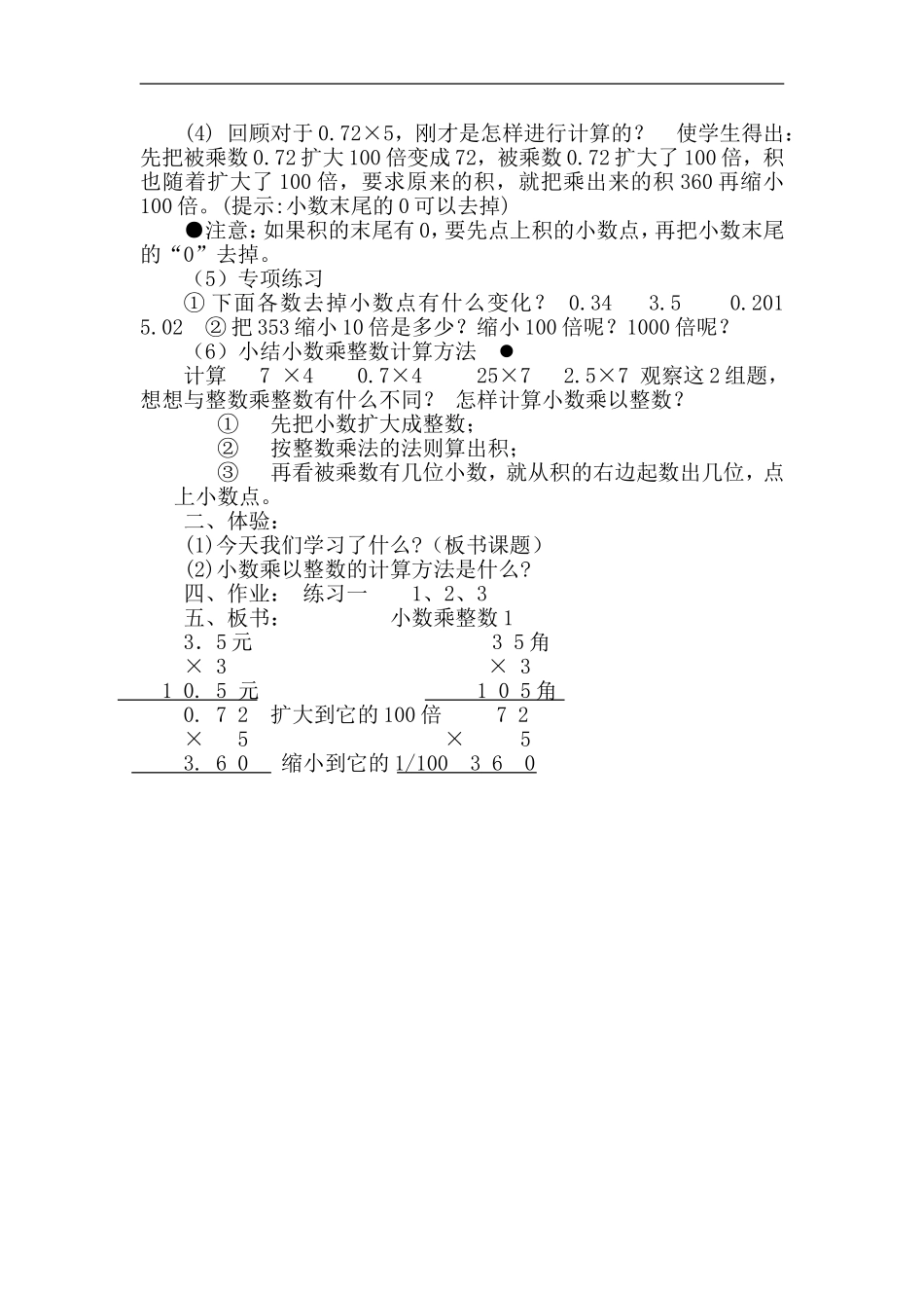 小数乘整数-第1课时_第2页