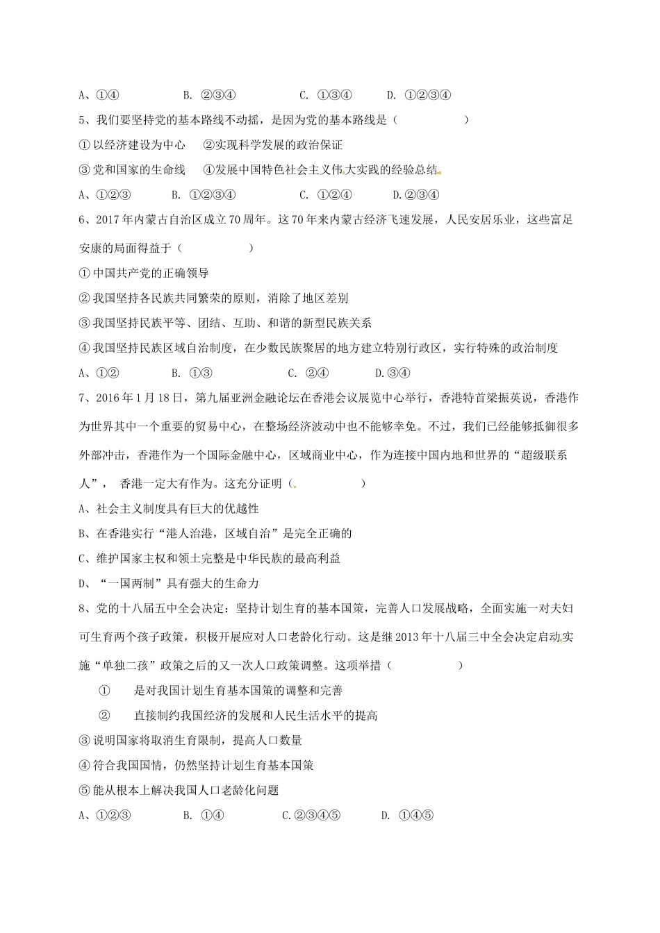 内蒙古省呼和浩特市届九年级政治上学期期中试题 新人教版 试题_第2页