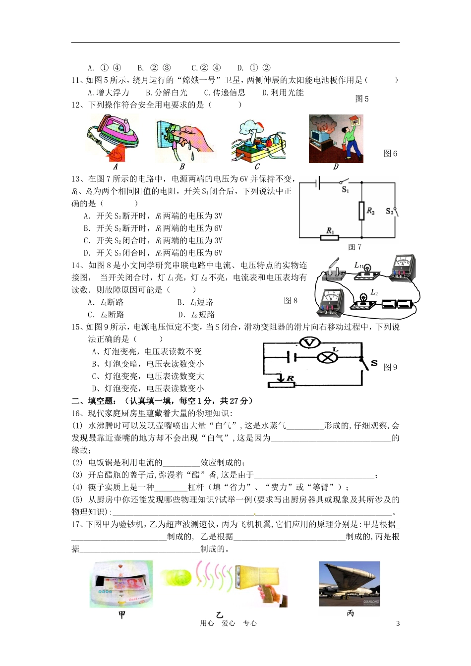 江苏省常州市岸头中学2011年九年级物理毕业升学模拟考试卷(无答案)-苏教版_第3页
