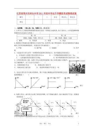 江苏省常州市岸头中学2011年九年级物理毕业升学模拟考试卷(无答案)-苏教版