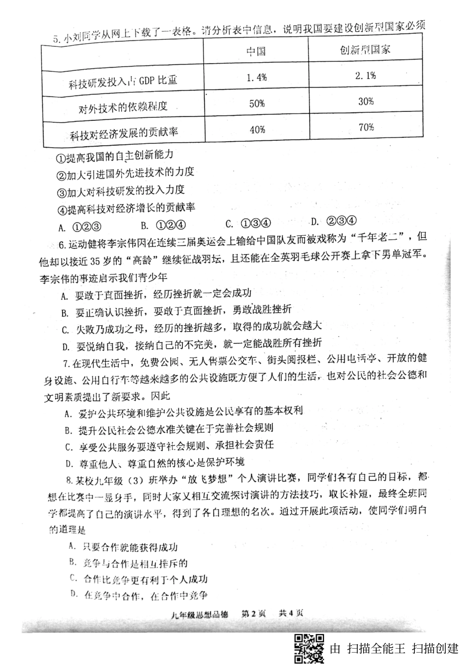 九年级政治上学期期中质量检测试卷(pdf) 苏教版试卷_第2页