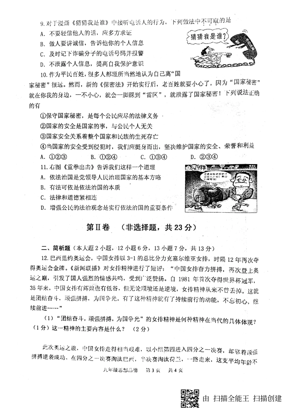 九年级政治上学期期中质量检测试卷(pdf) 苏教版试卷_第3页