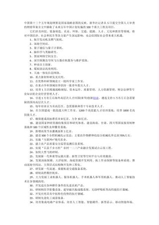 十三五规划重大项目表