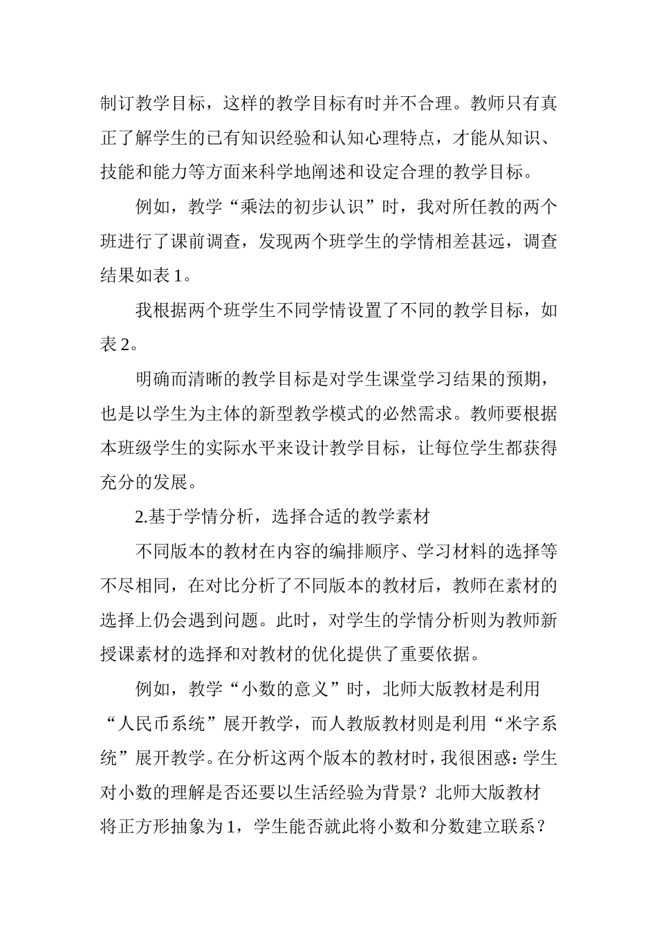 基于学情分析的教学活动设计_第2页