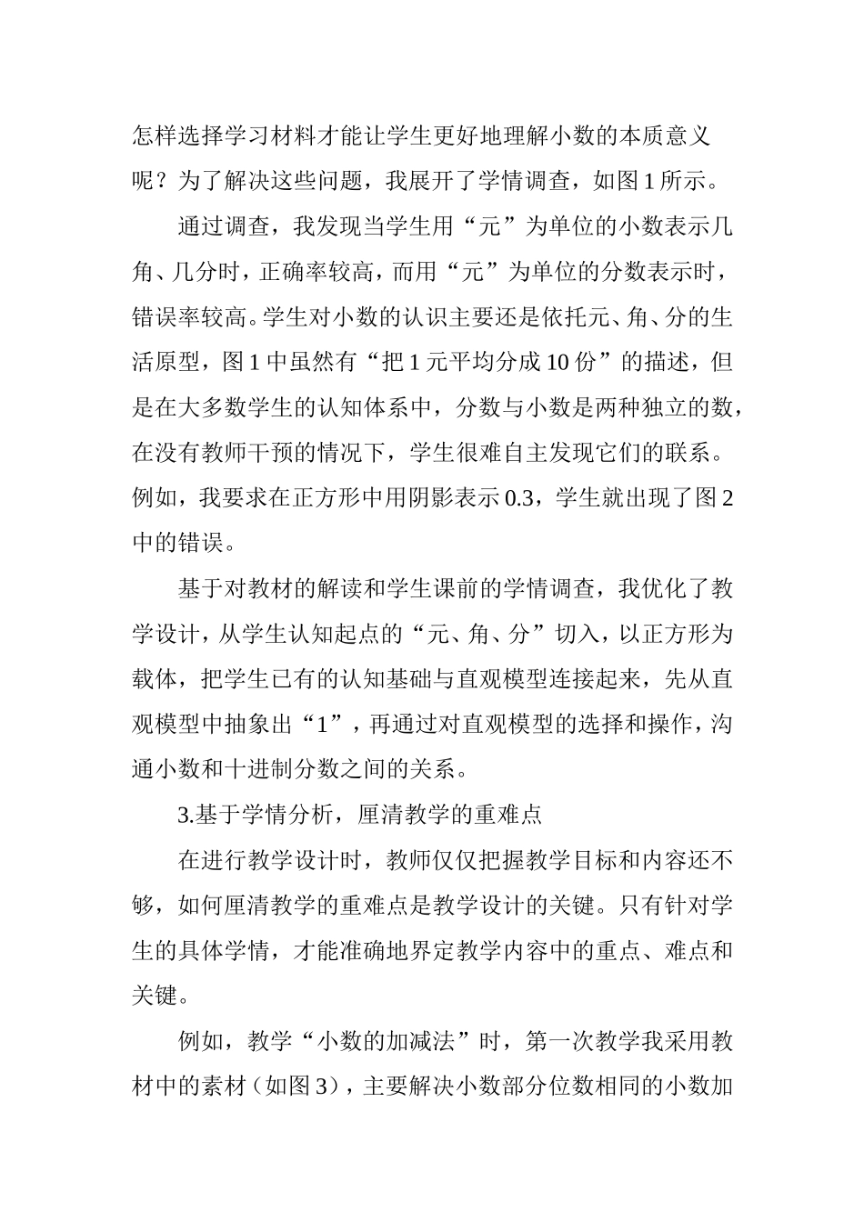 基于学情分析的教学活动设计_第3页