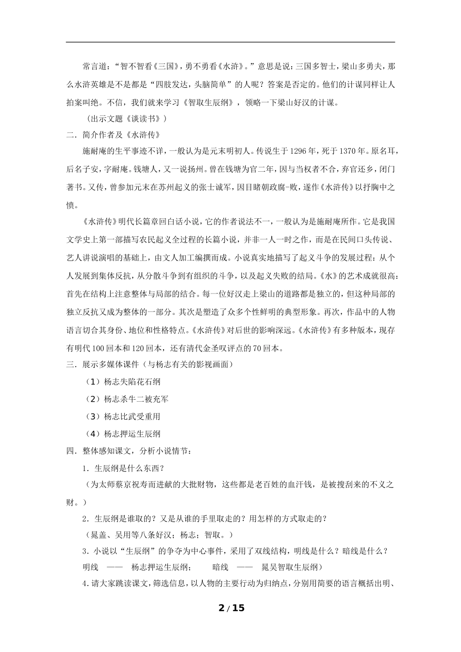《智取生辰纲》教学设计_第2页