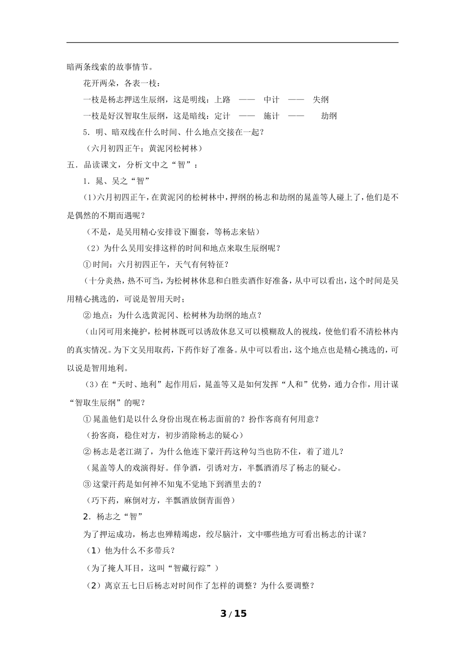 《智取生辰纲》教学设计_第3页