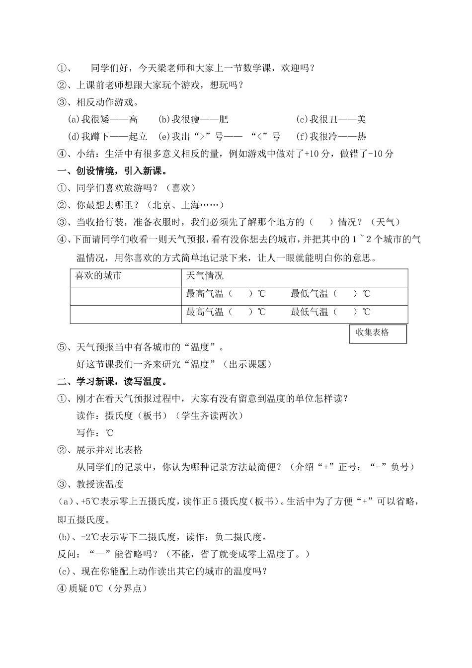 北师大小学四年级数学《温度》教学设计_第3页
