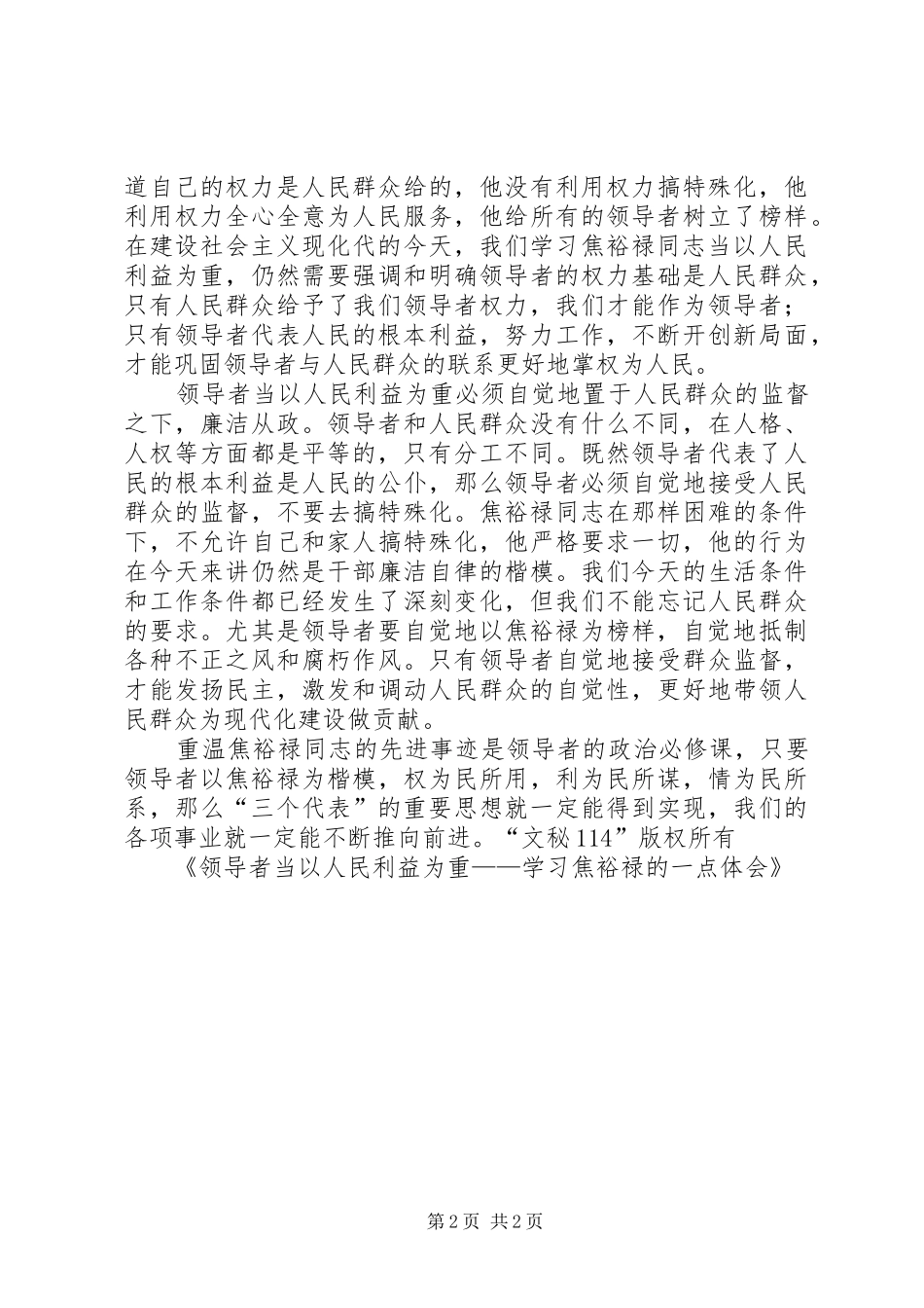 领导者当以人民利益为重——学习焦裕禄的一点体会_第2页