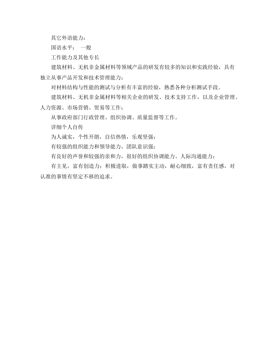 实验室负责人中文简历写作 _第2页