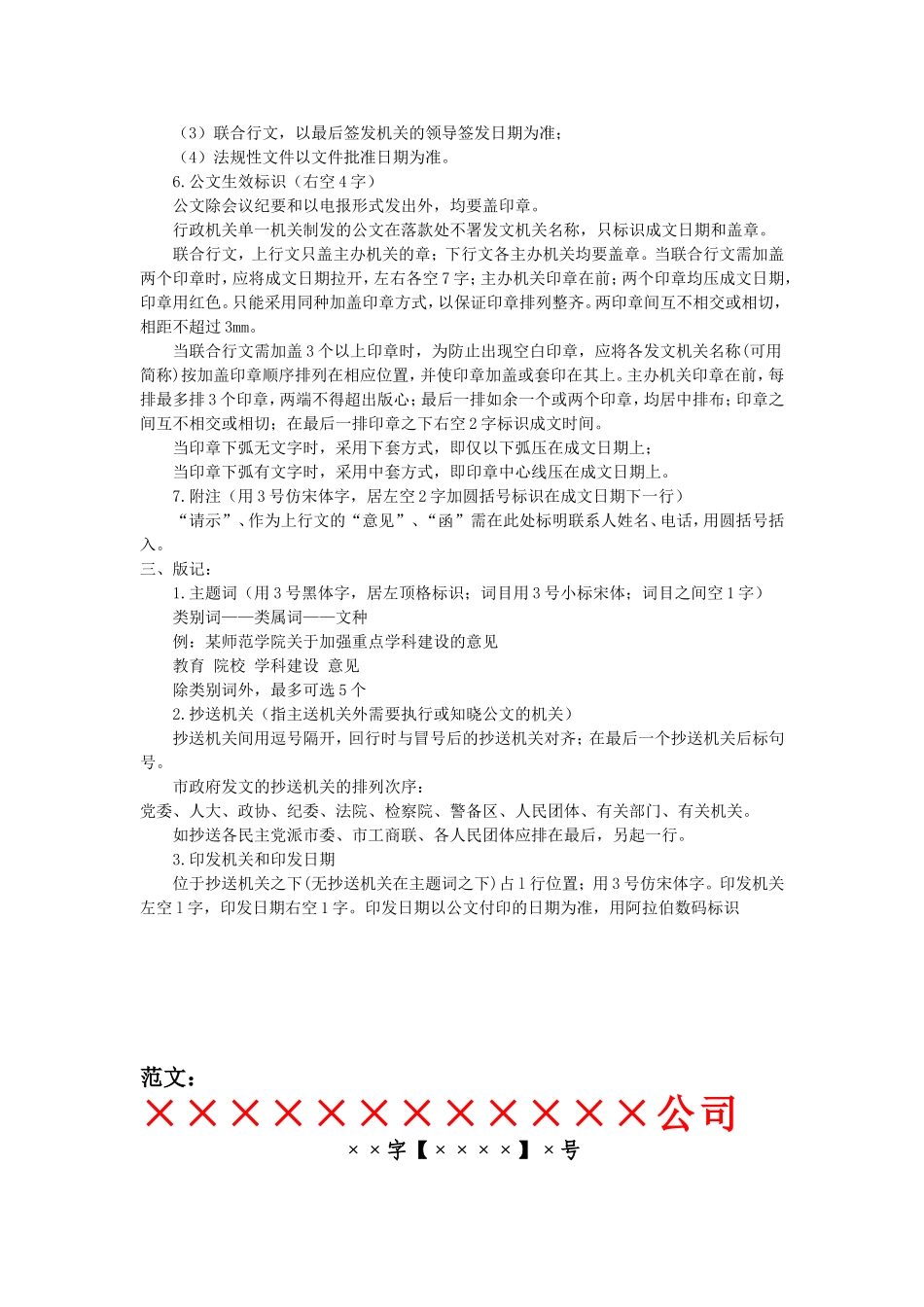 红头文件的标准格式及范本_第2页