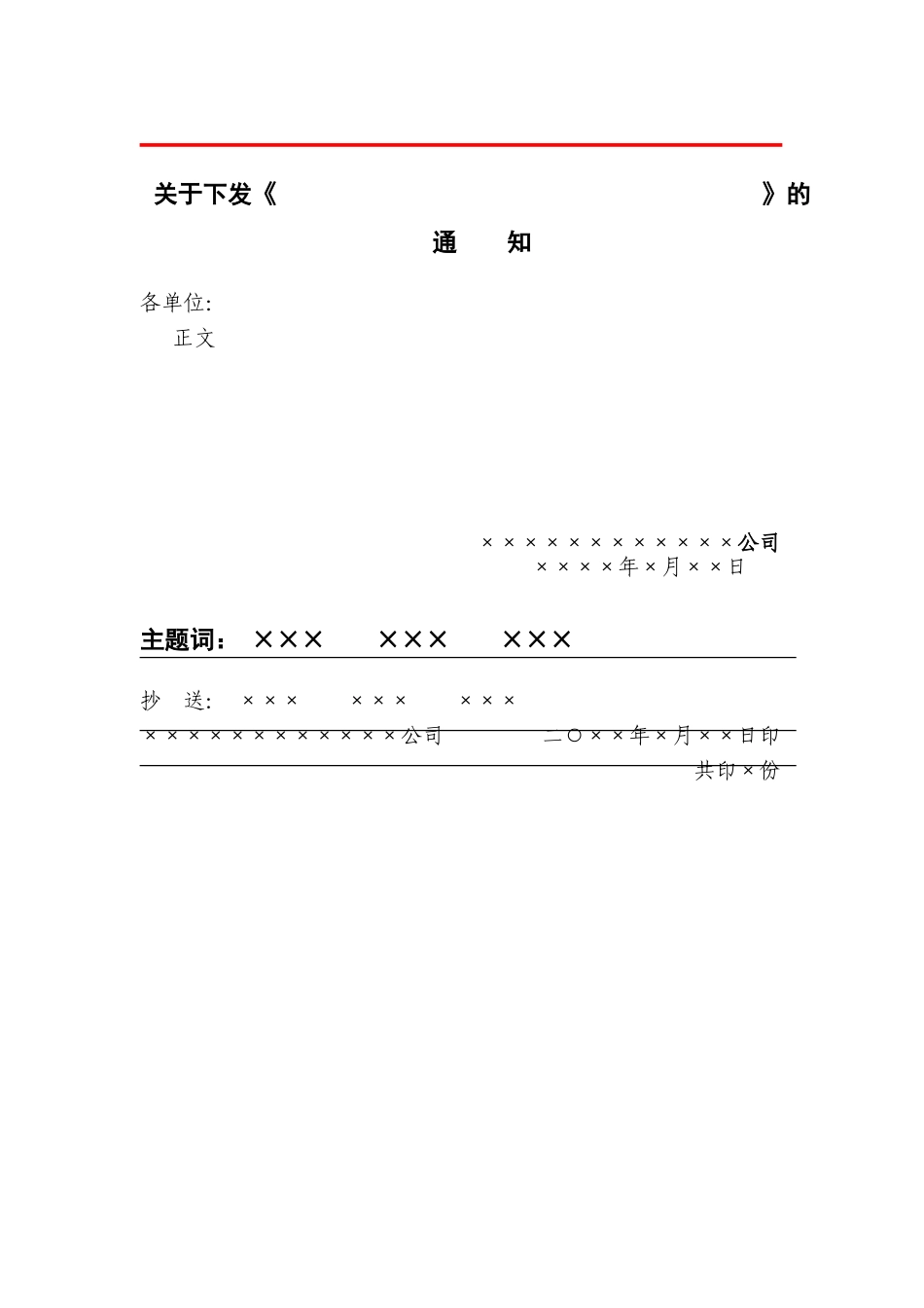 红头文件的标准格式及范本_第3页