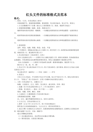 红头文件的标准格式及范本