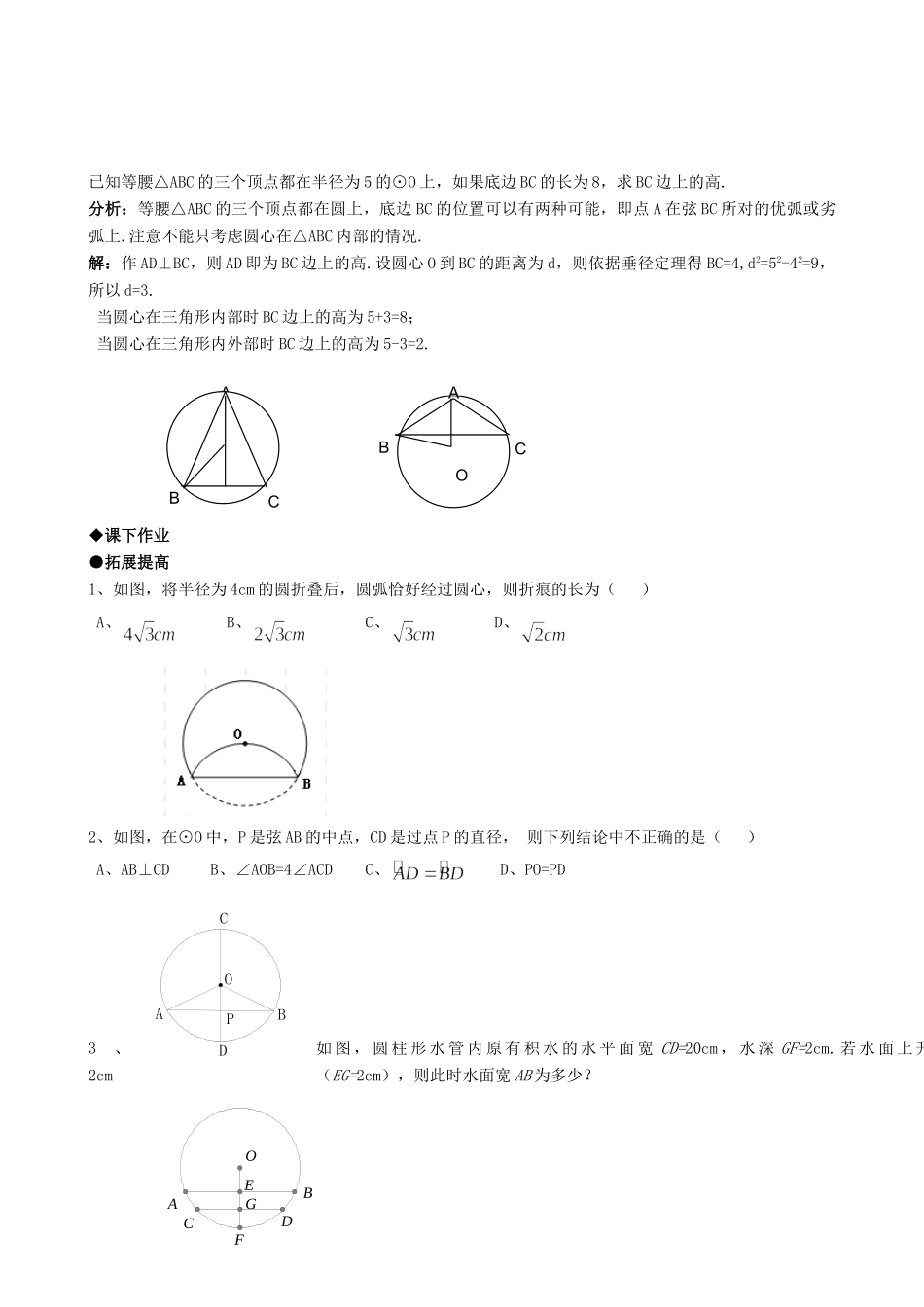 九年级数学上册 2412垂直于弦的直径精品同步作业试卷 人教新课标版试卷_第2页