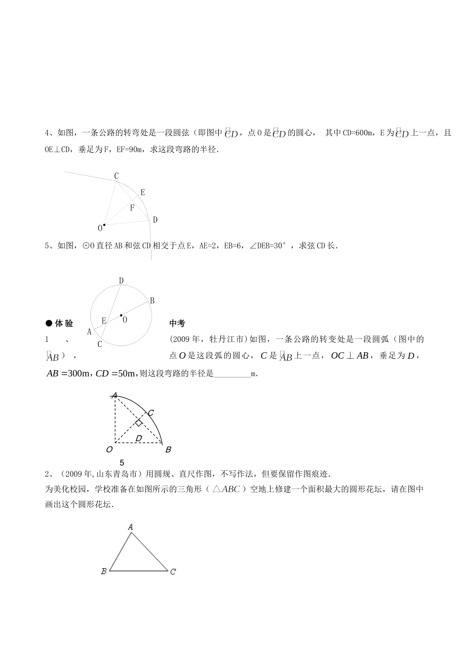 九年级数学上册 2412垂直于弦的直径精品同步作业试卷 人教新课标版试卷_第3页
