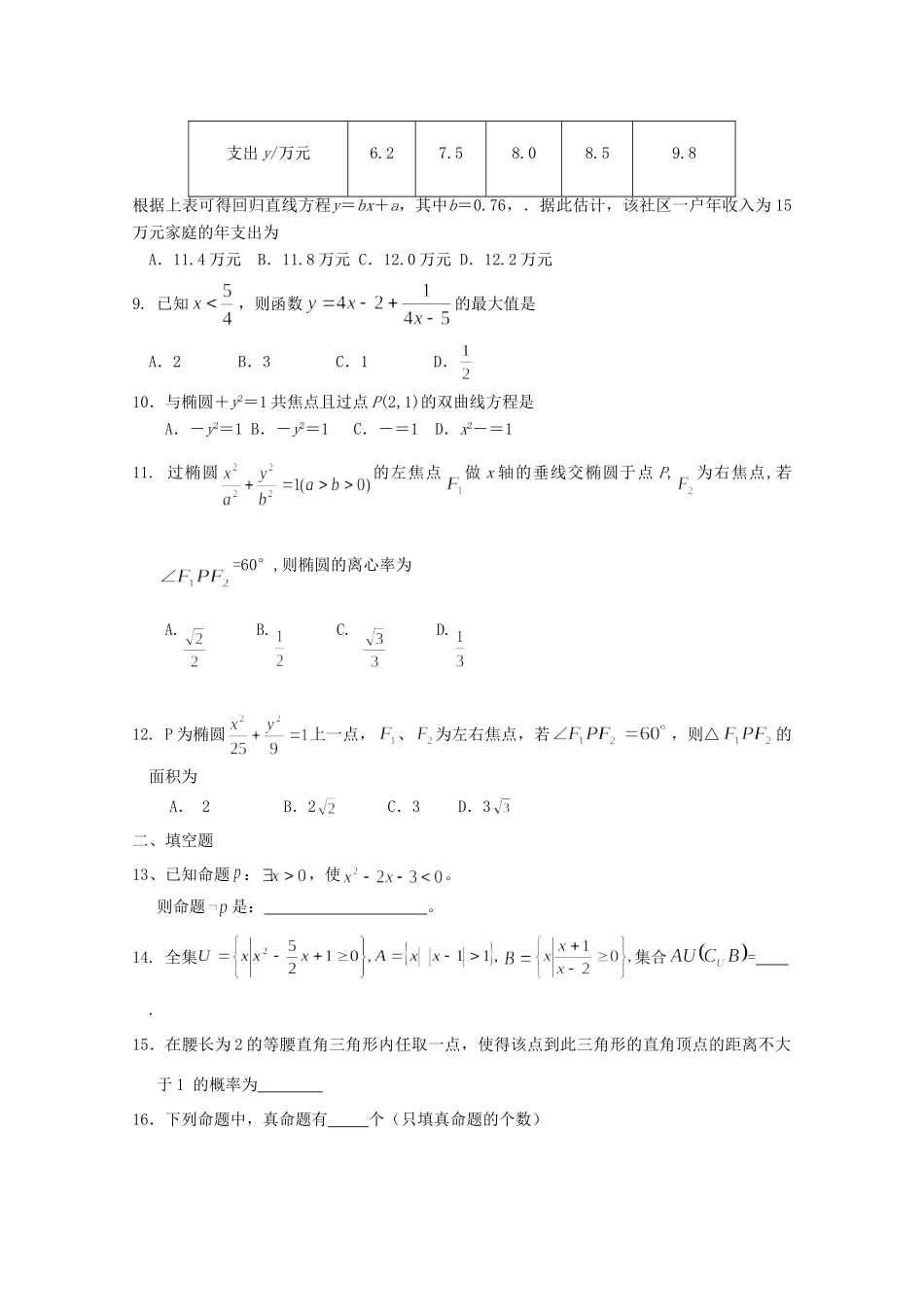 吉林省汪清县四中 高二数学上学期第二次阶段考试试卷_第2页